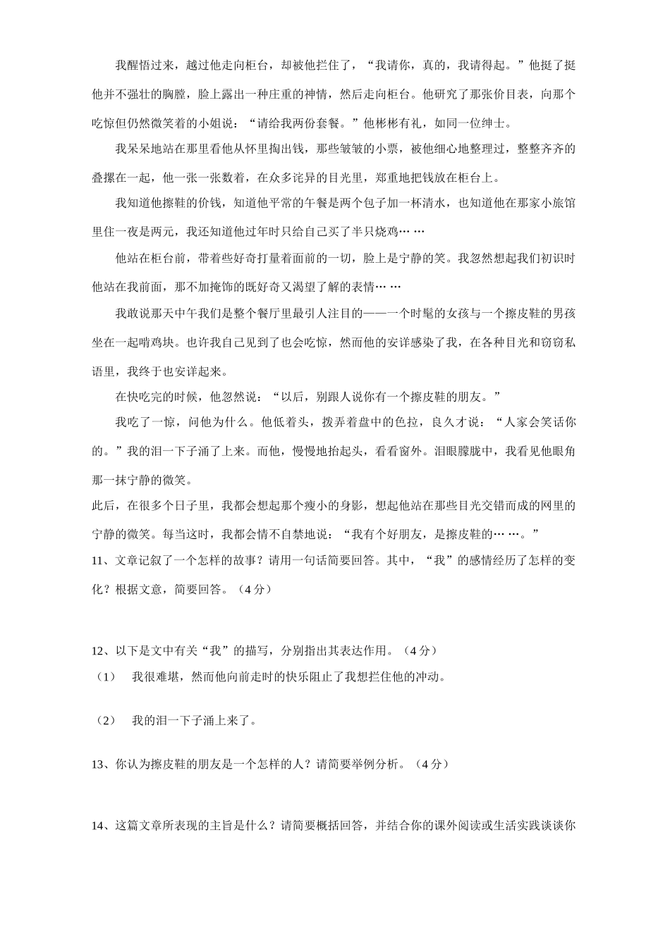 初三语文12月月考试卷 试题_第3页