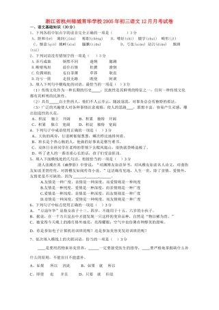 初三语文12月月考试卷 试题