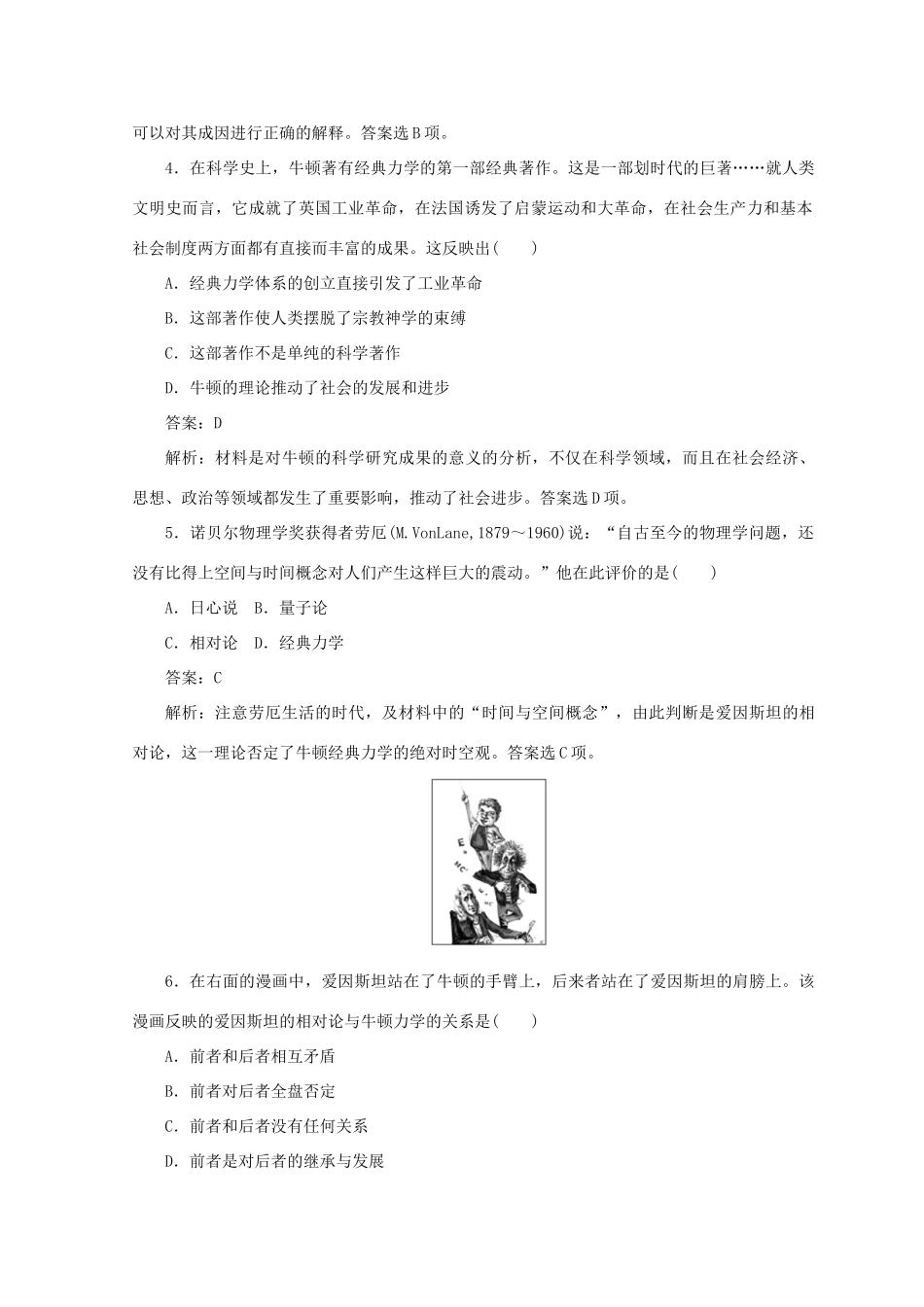 高中历史 第四单元 20世纪以来中国重大思想理论成果测试卷 人民版必修3-人民版高一必修3历史试题_第2页