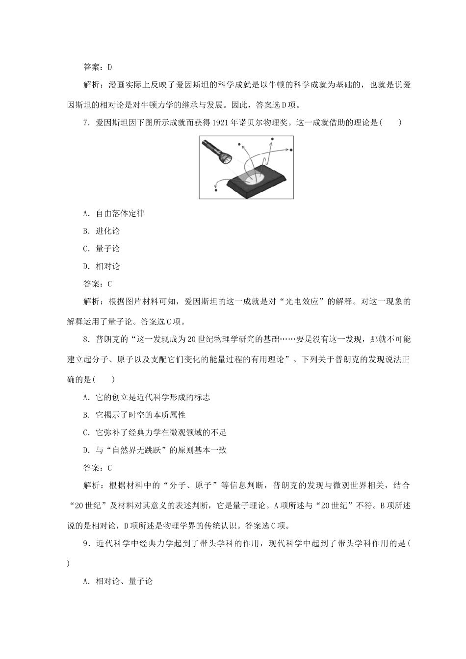 高中历史 第四单元 20世纪以来中国重大思想理论成果测试卷 人民版必修3-人民版高一必修3历史试题_第3页