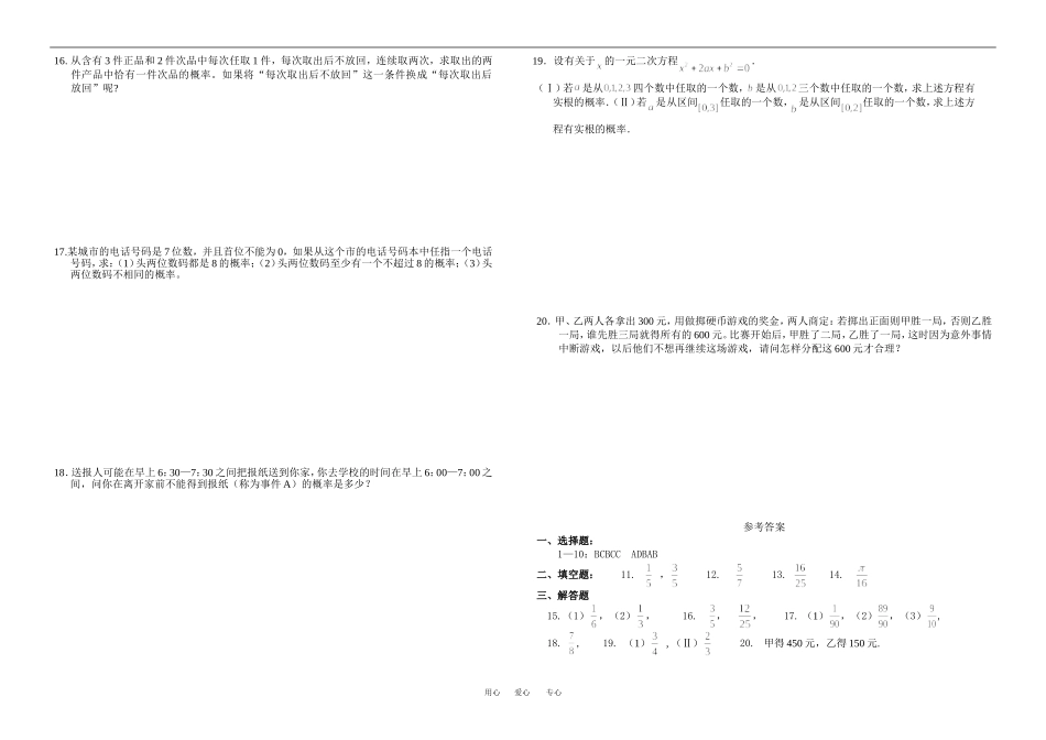 高二数学文科 第三章概率复习人教新课标A版必修3_第2页