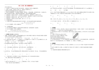 高二数学文科 第三章概率复习人教新课标A版必修3
