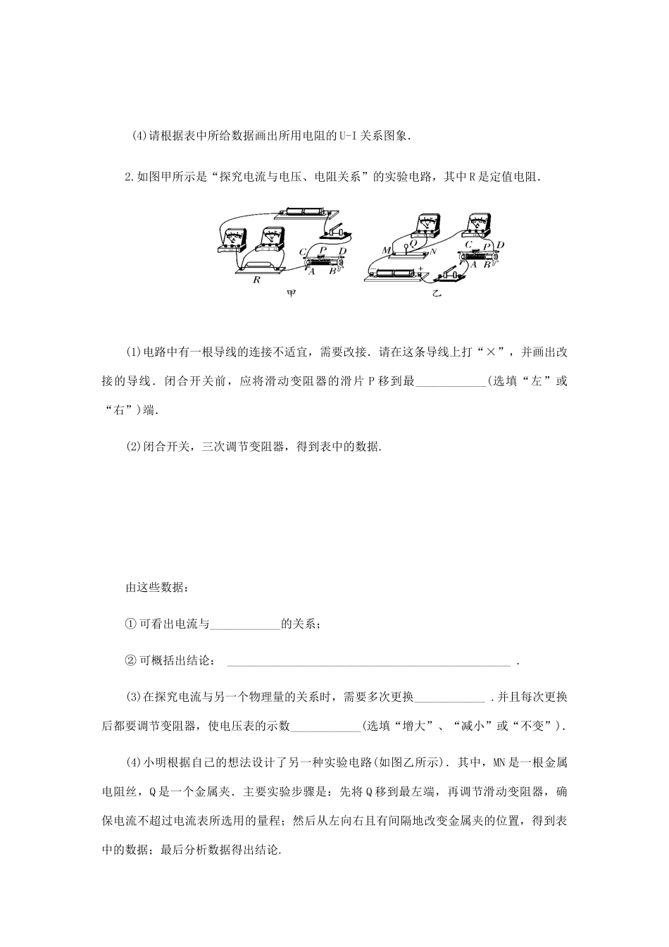 九年级物理上册 143欧姆定律探究单1(新版)苏科版试卷_第2页