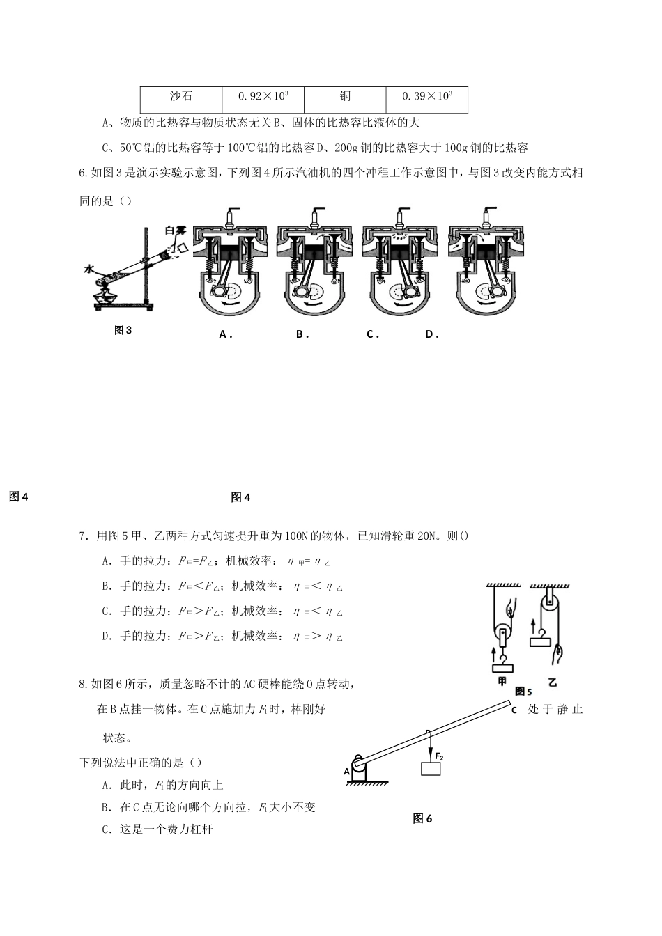 九年级物理上学期期中阶段性抽测试卷试卷_第2页