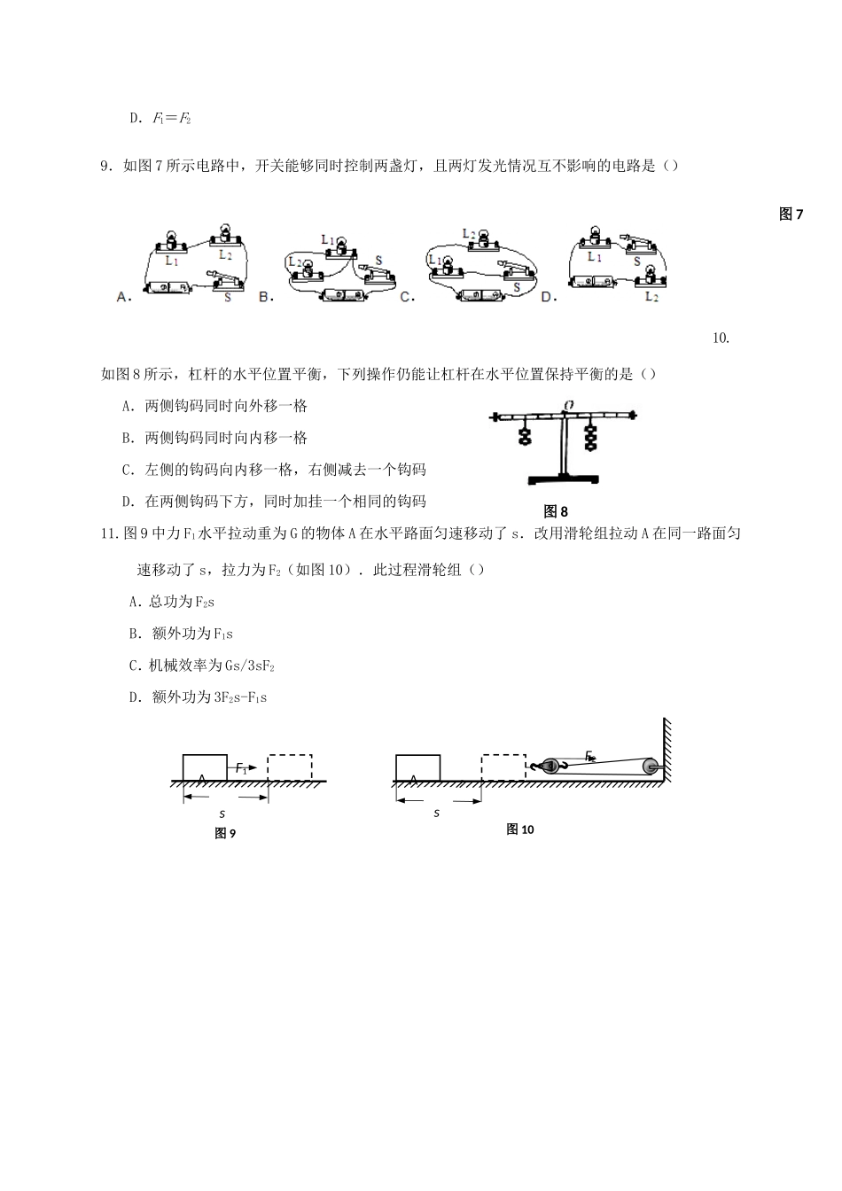 九年级物理上学期期中阶段性抽测试卷试卷_第3页