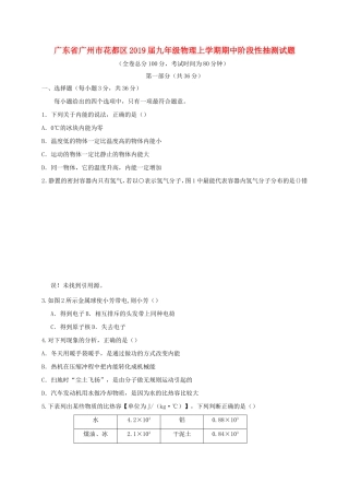 九年级物理上学期期中阶段性抽测试卷试卷