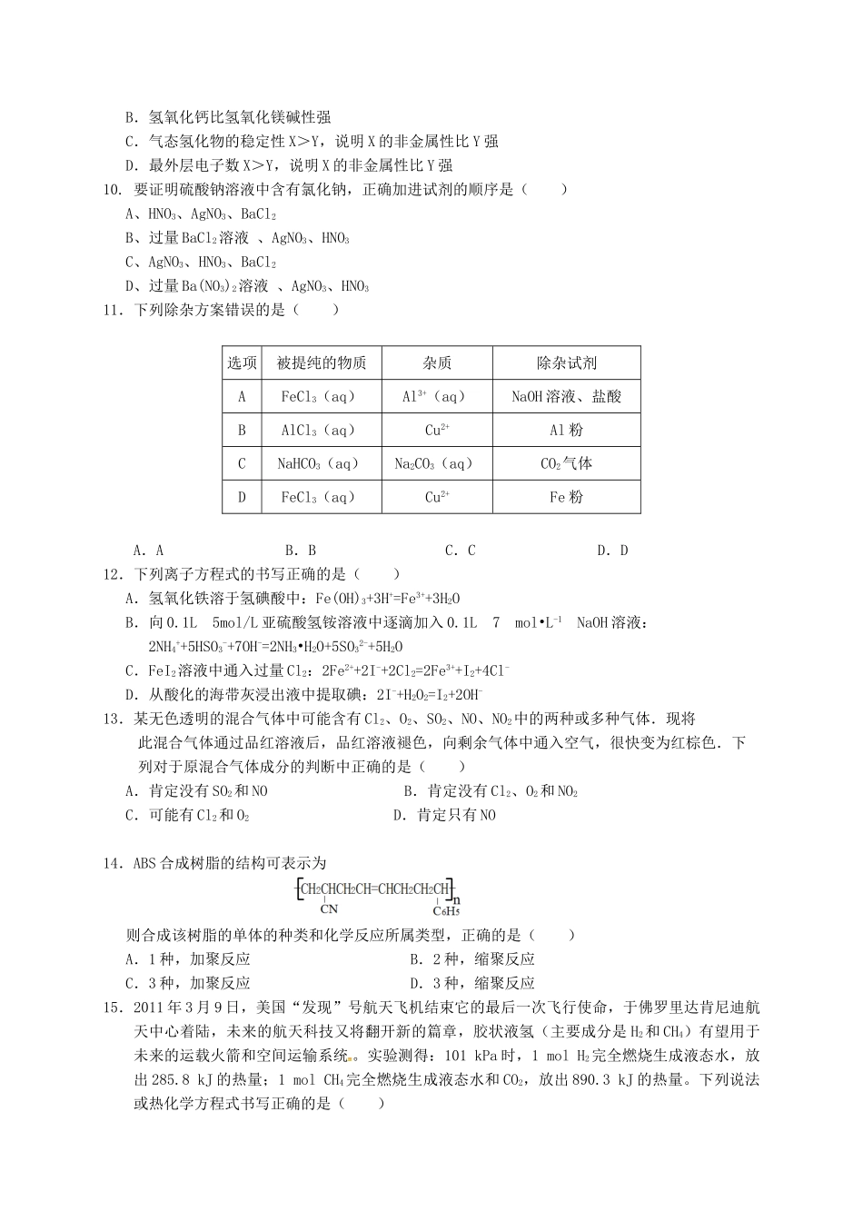 广东省深圳市港澳台侨高三化学上学期第一次模拟考试试题-人教版高三全册化学试题_第3页
