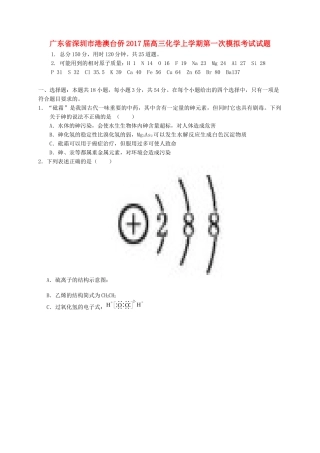 广东省深圳市港澳台侨高三化学上学期第一次模拟考试试题-人教版高三全册化学试题