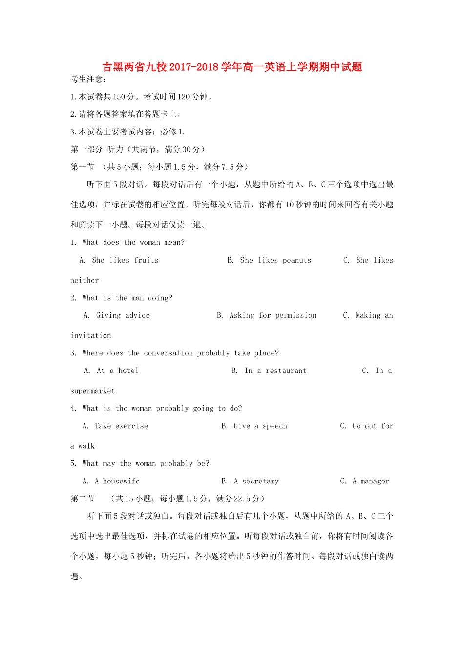 吉黑两省九校高一英语上学期期中试卷_第1页