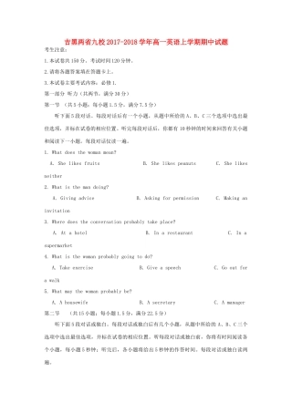 吉黑两省九校高一英语上学期期中试卷