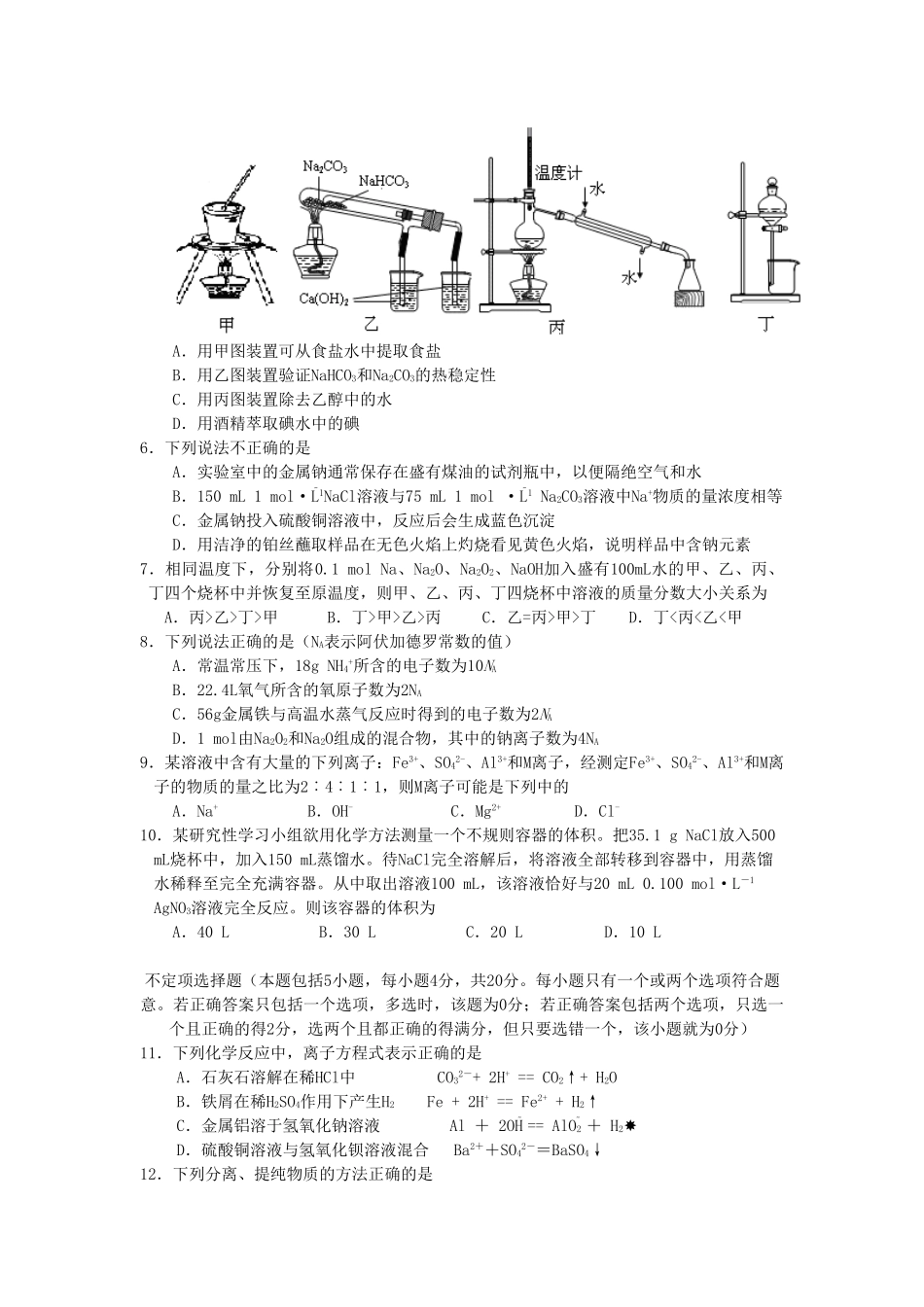 江苏省如皋市11-12学年高一化学上学期期中调研_第2页