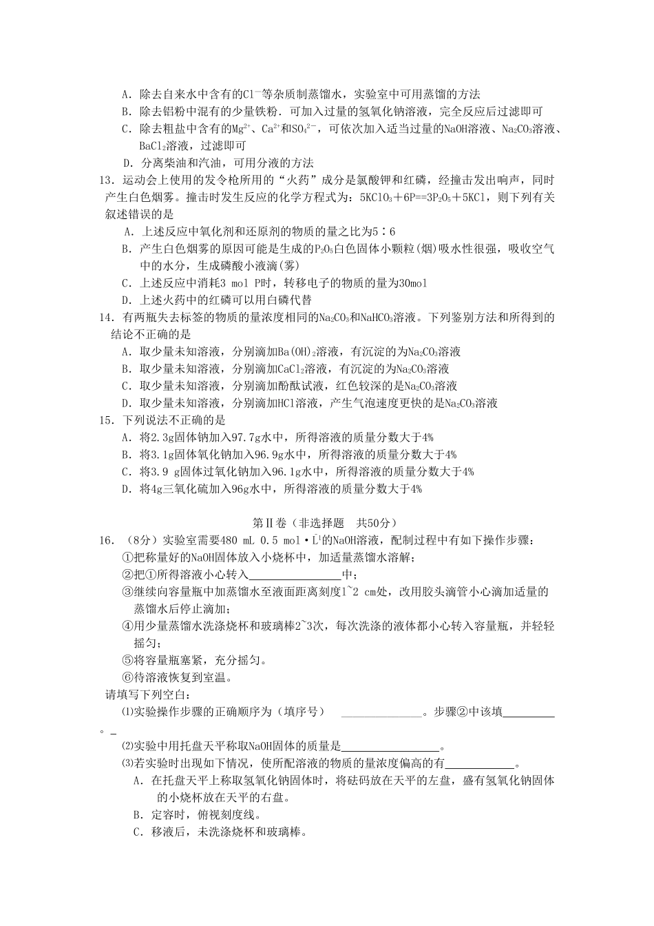 江苏省如皋市11-12学年高一化学上学期期中调研_第3页