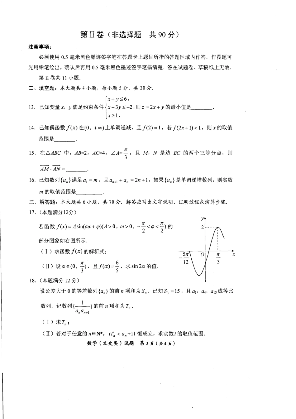 四川省广安市邻水县高三数学上学期期中试卷 文试卷_第2页