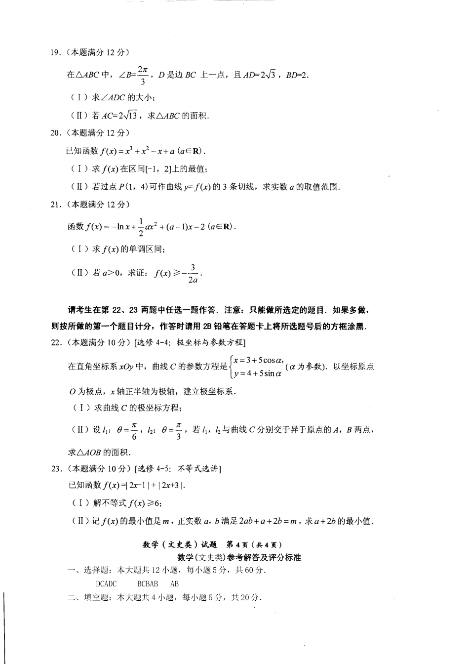 四川省广安市邻水县高三数学上学期期中试卷 文试卷_第3页