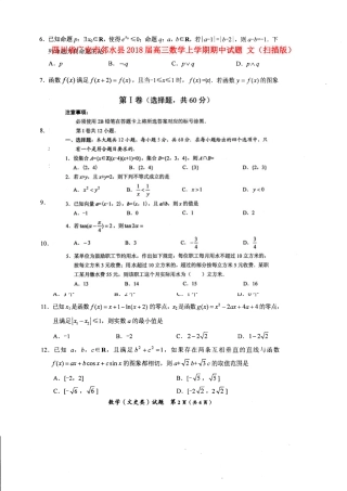 四川省广安市邻水县高三数学上学期期中试卷 文试卷