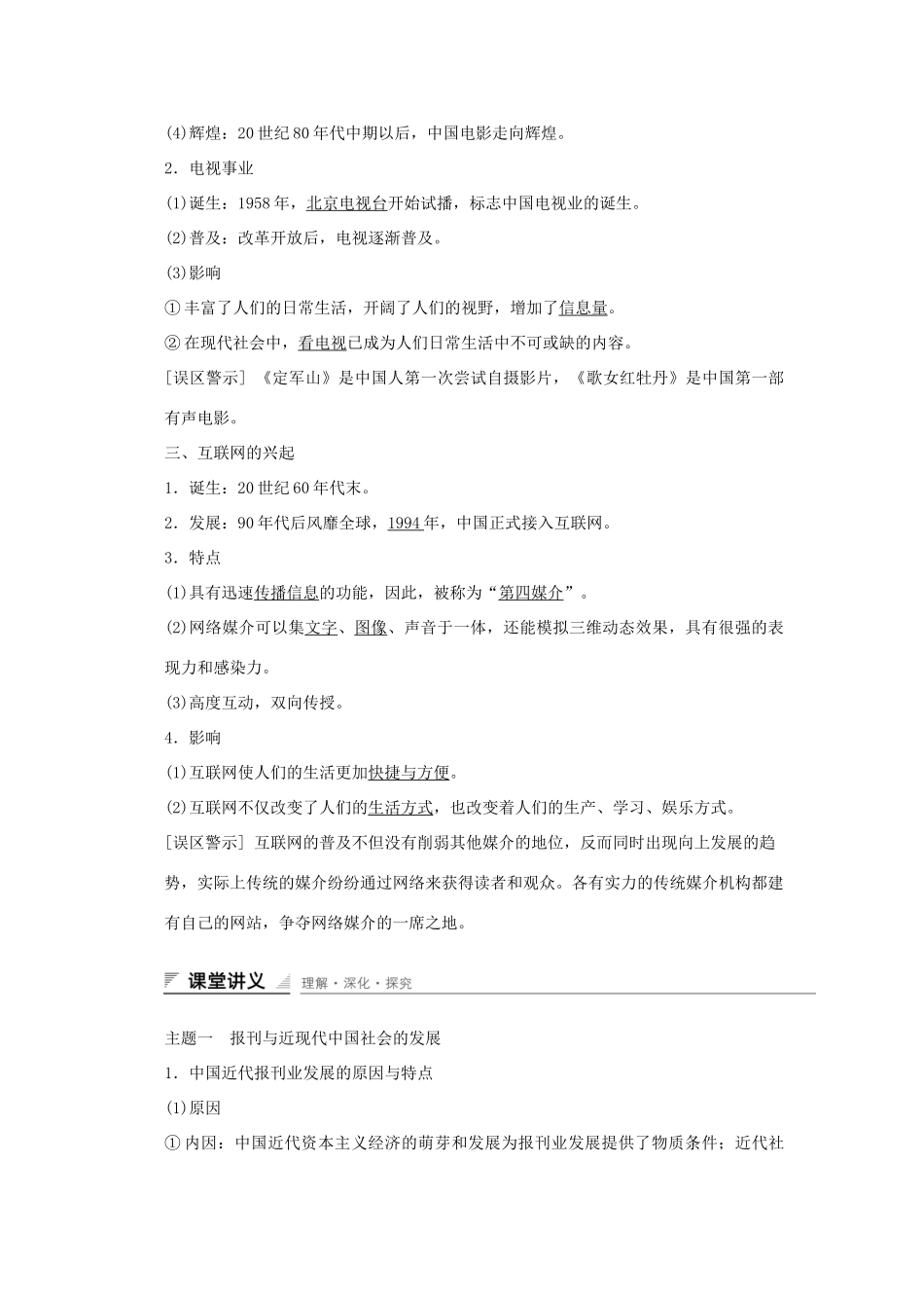 高中历史 第五单元 中国近现代社会生活的变迁 第16课 大众传媒的变迁课时作业 新人教版必修2-新人教版高一必修2历史试题_第2页