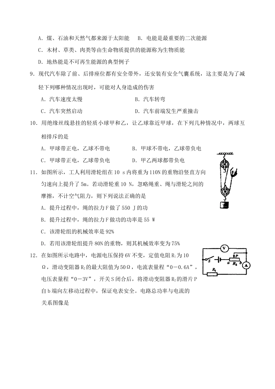 中考物理毕业暨升学考试模拟试卷试卷_第2页
