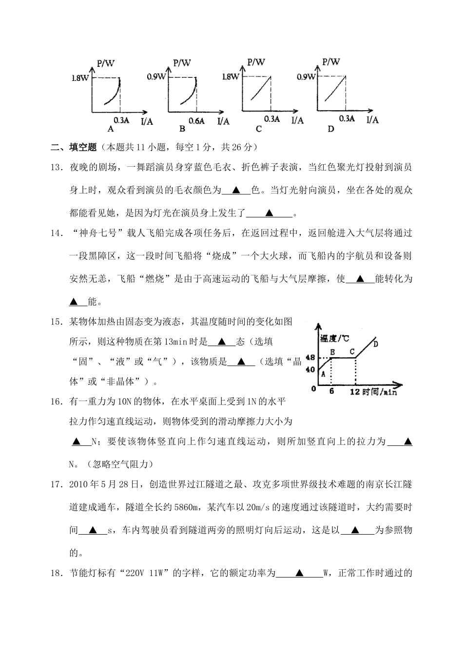 中考物理毕业暨升学考试模拟试卷试卷_第3页