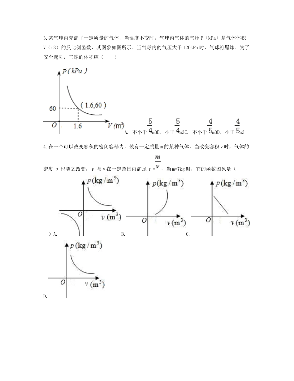 九年级数学下册 261(反比例函数)2612(反比例函数的图象和性质的综合应用)反比例函数的应用重难点突破同步测试(新版)新人教版试卷_第2页
