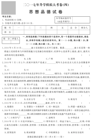 初中政治升学模拟大考卷试题(四)(pdf) 试题