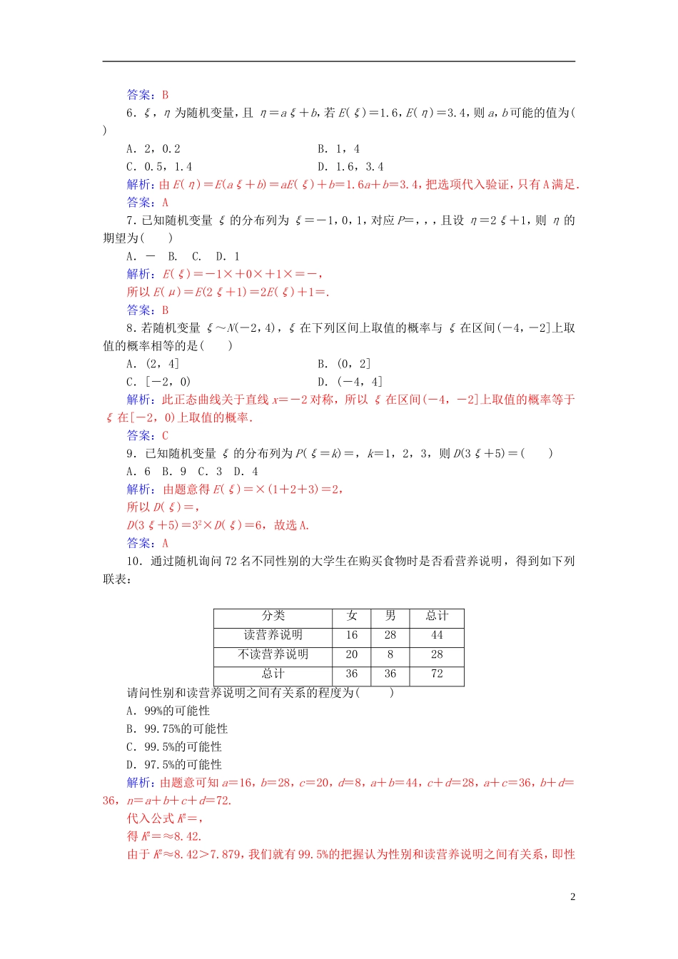 高中数学 模块综合评价（一）新人教A版选修2-3-新人教A版高二选修2-3数学试题_第2页