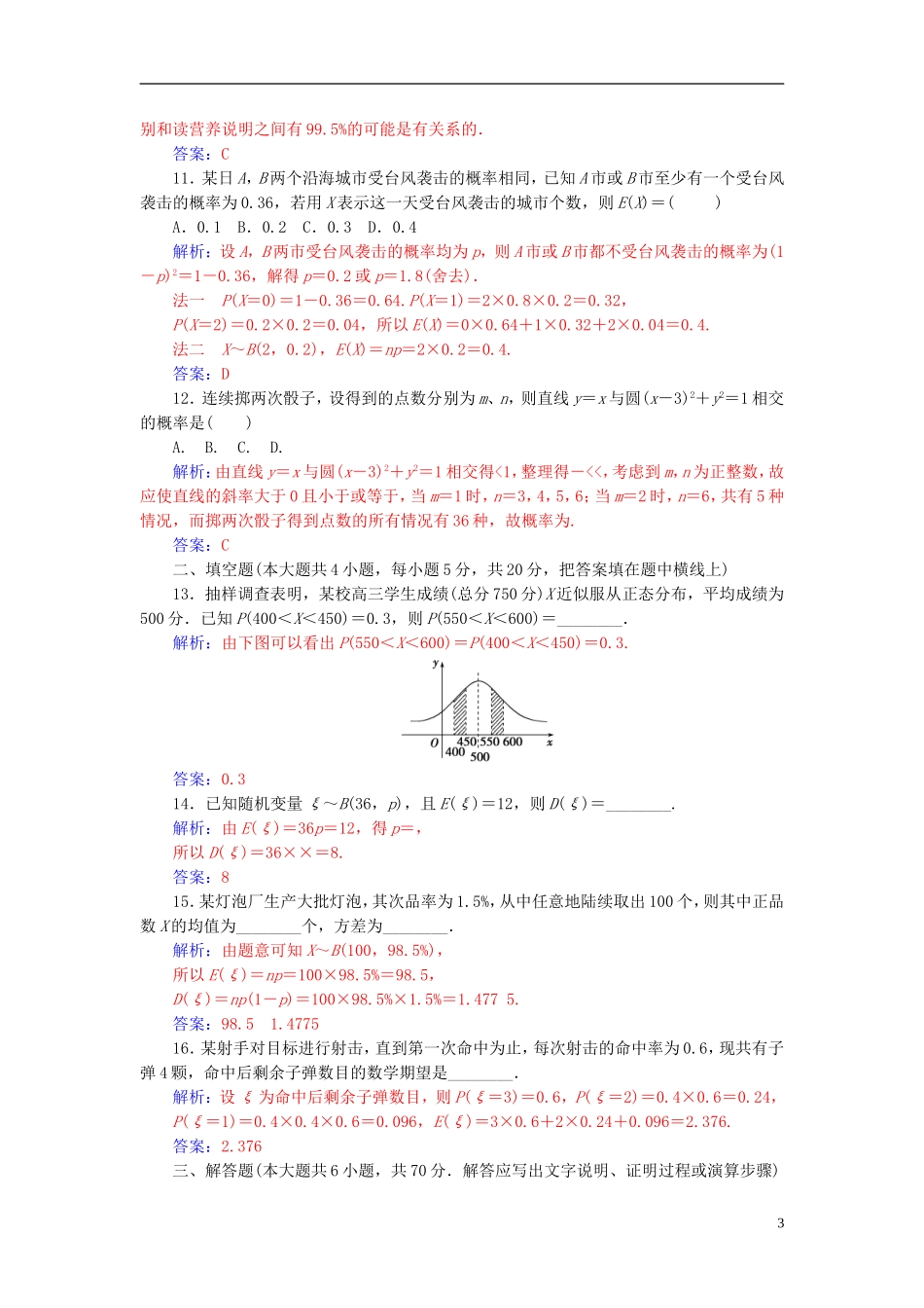 高中数学 模块综合评价（一）新人教A版选修2-3-新人教A版高二选修2-3数学试题_第3页