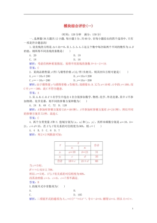 高中数学 模块综合评价（一）新人教A版选修2-3-新人教A版高二选修2-3数学试题