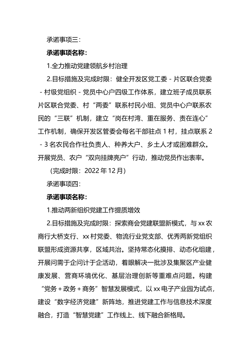 （13篇）2022年度抓基层党建工作承诺书汇编_第3页