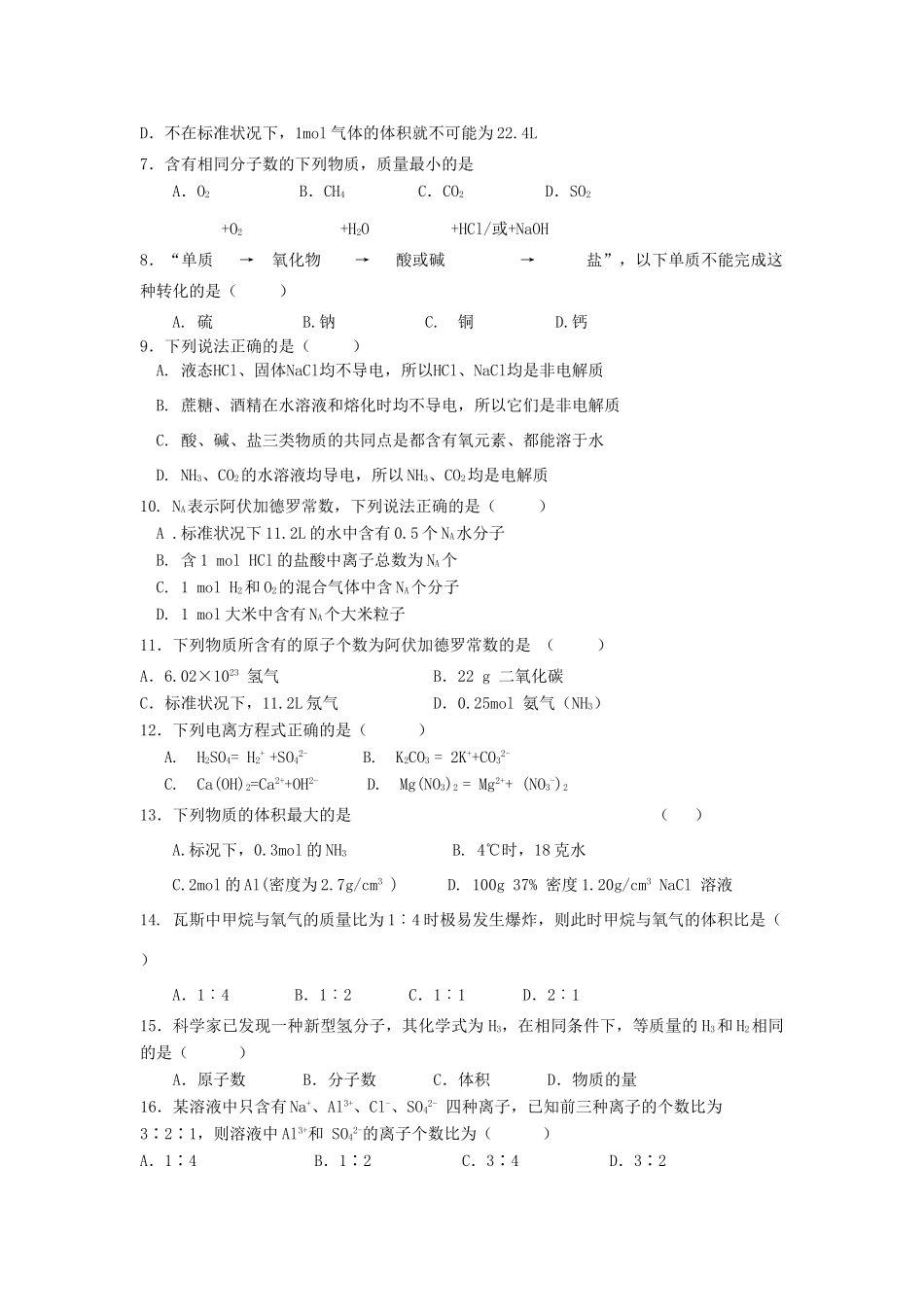 福建省罗源一中11-12学年高一化学第一次月考试题【会员独享】_第2页