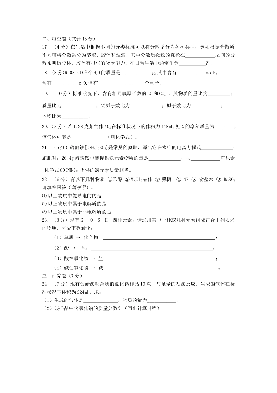 福建省罗源一中11-12学年高一化学第一次月考试题【会员独享】_第3页