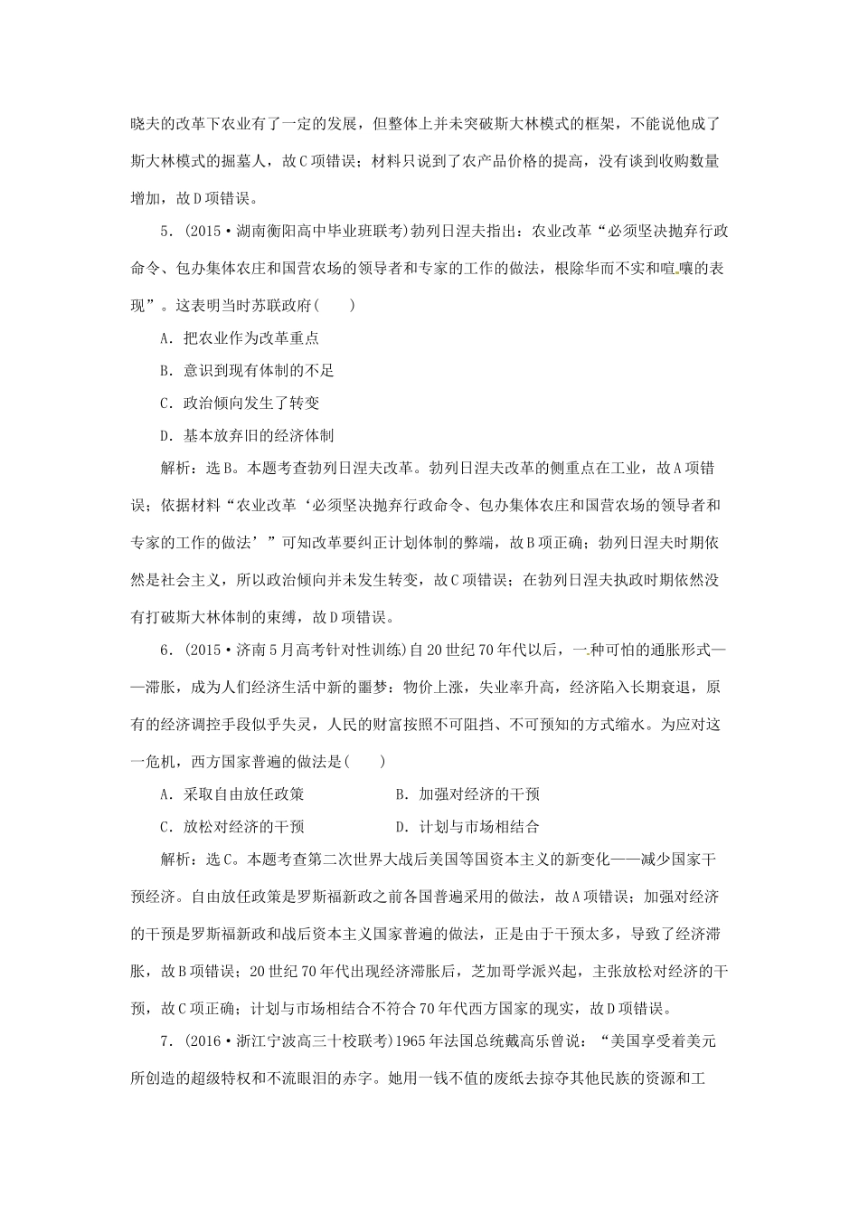 优化方案（通史全国卷）高考历史二轮总复习 第一部分 模块五 现代西方文明创新与拓展的历程 第一步 第13讲 二战后世界的发展演变——两种社会制度的共存与竞争课时提升训练-人教版高三全册历史试题_第3页