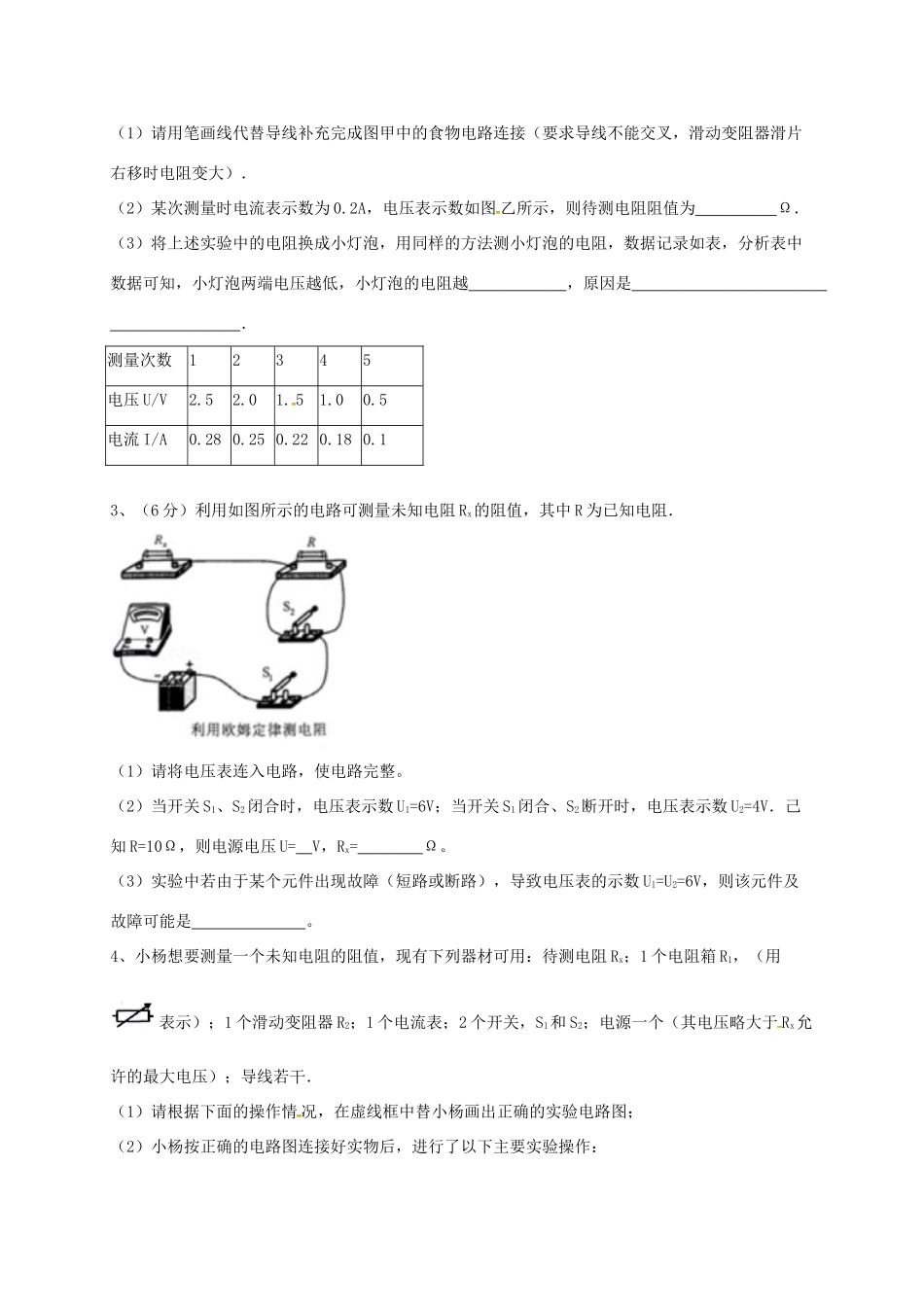 吉林省吉林市中考物理综合复习 伏安法测电阻的探究实验2 新人教版试卷_第2页