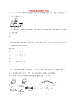 吉林省吉林市中考物理综合复习 伏安法测电阻的探究实验2 新人教版试卷