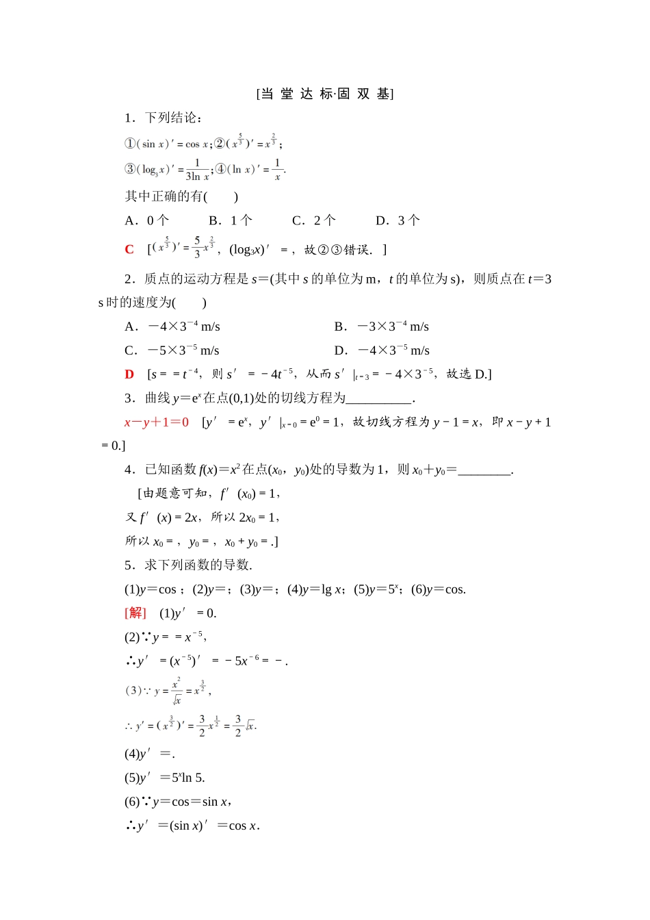 3.2.1几个常用函数的导数_第1页