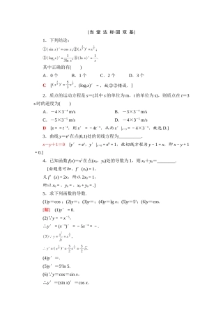 3.2.1几个常用函数的导数
