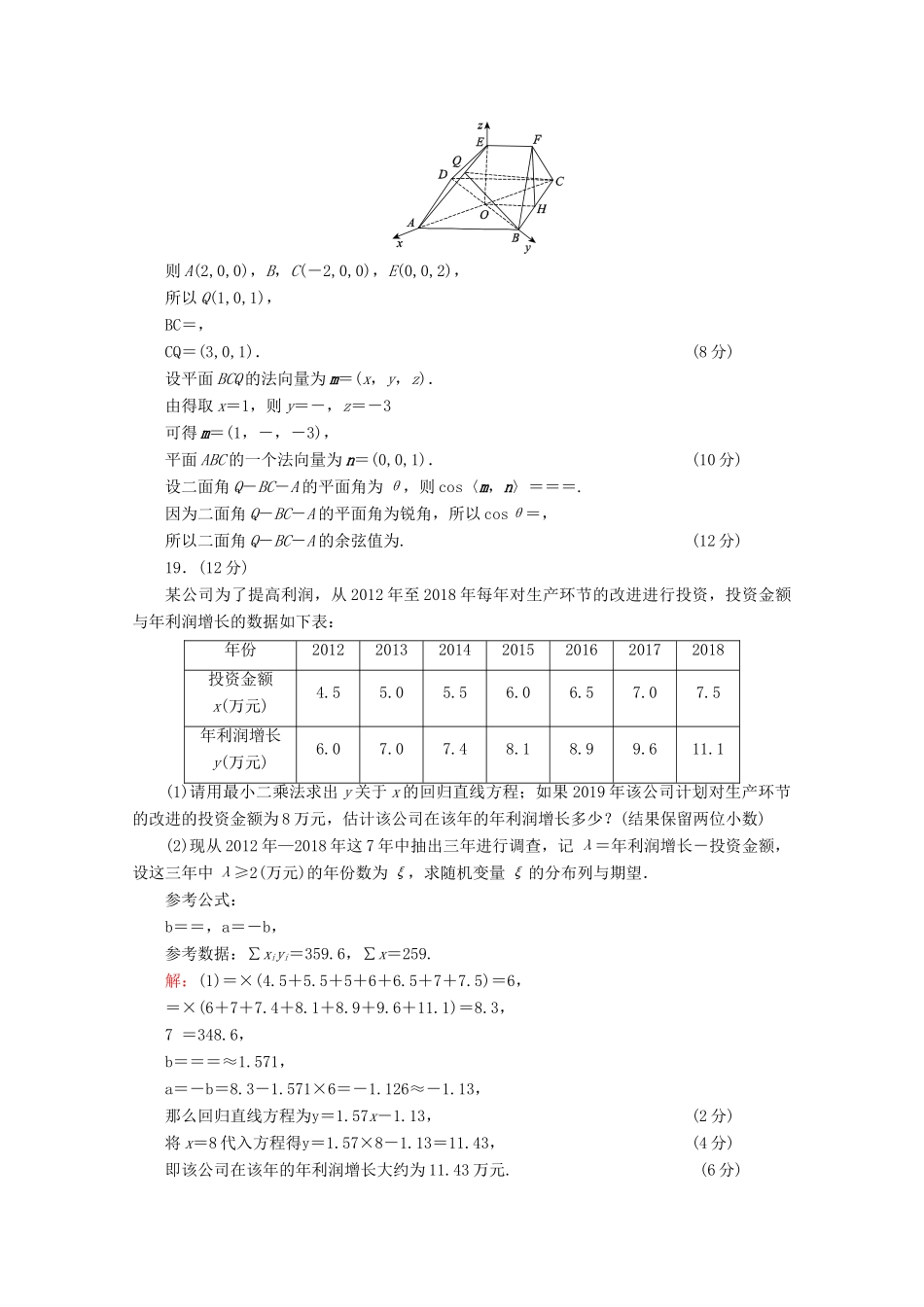 （新高考）高考数学二轮复习 专项小测18 “17～19题”＋“二选一” 理-人教版高三全册数学试题_第2页