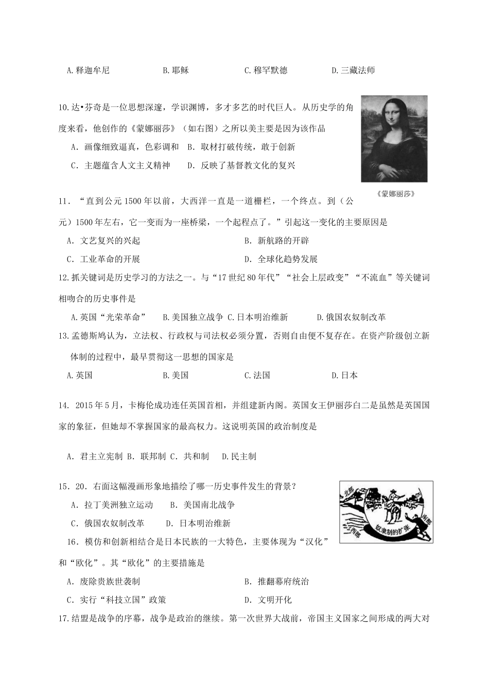 山东省威海经济技术开发区 八年级历史上学期期中试卷(五四制)试卷_第2页