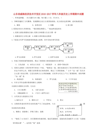 山东省威海经济技术开发区 八年级历史上学期期中试卷(五四制)试卷
