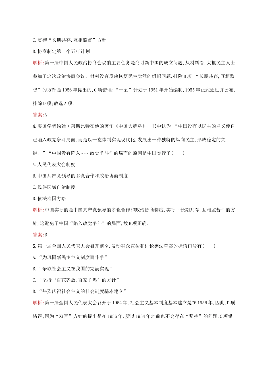 高中历史 第六单元 现代中国的政治建设与祖国统一测评 新人教版必修1-新人教版高一必修1历史试题_第2页