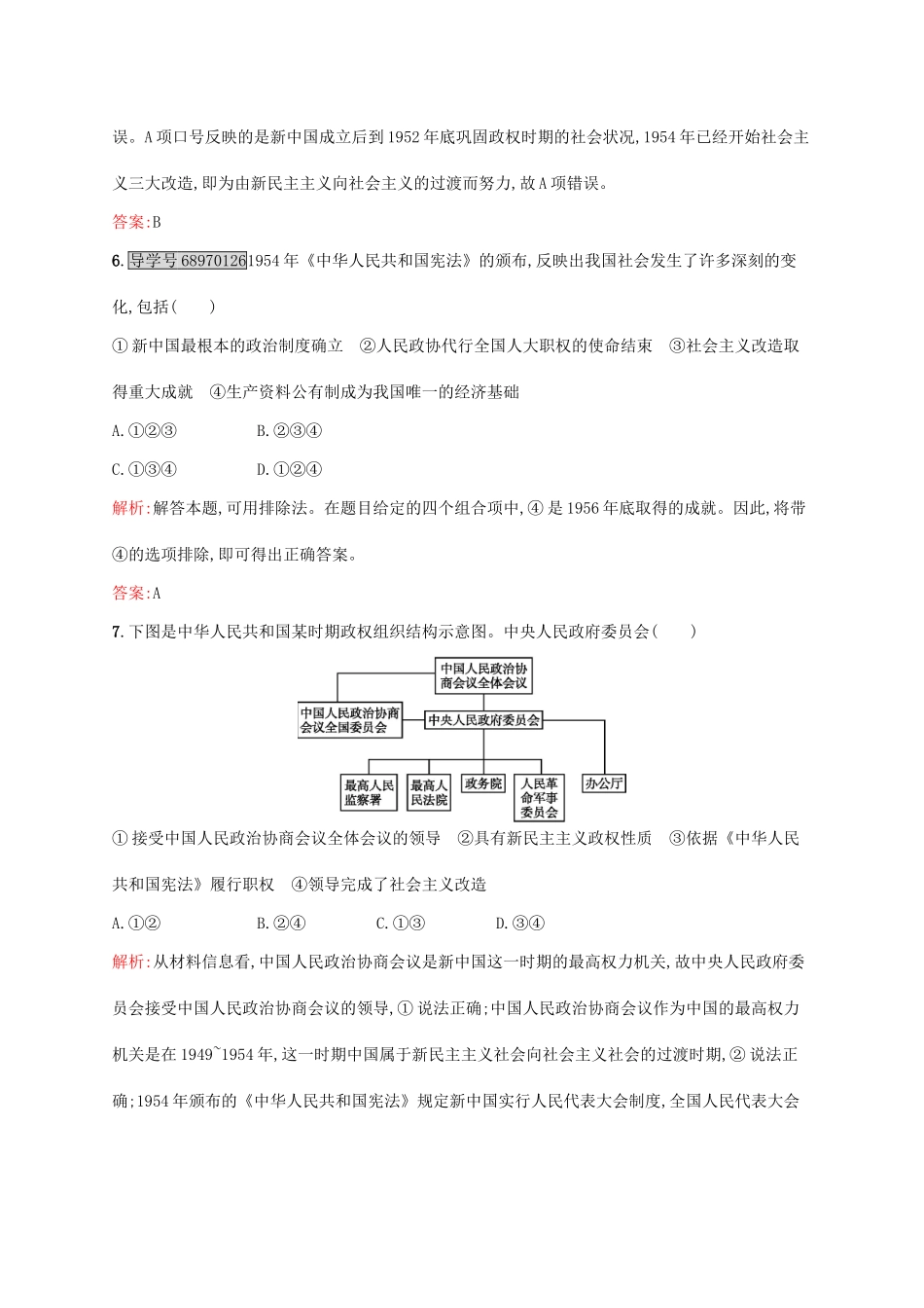 高中历史 第六单元 现代中国的政治建设与祖国统一测评 新人教版必修1-新人教版高一必修1历史试题_第3页