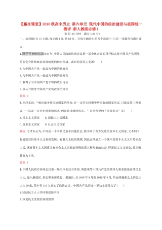 高中历史 第六单元 现代中国的政治建设与祖国统一测评 新人教版必修1-新人教版高一必修1历史试题