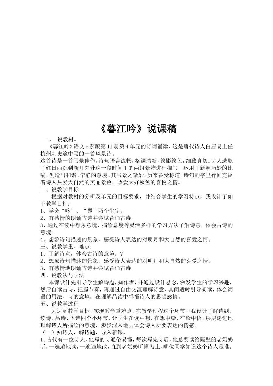 《古诗二首》鸟鸣涧、暮江吟说课稿_第3页
