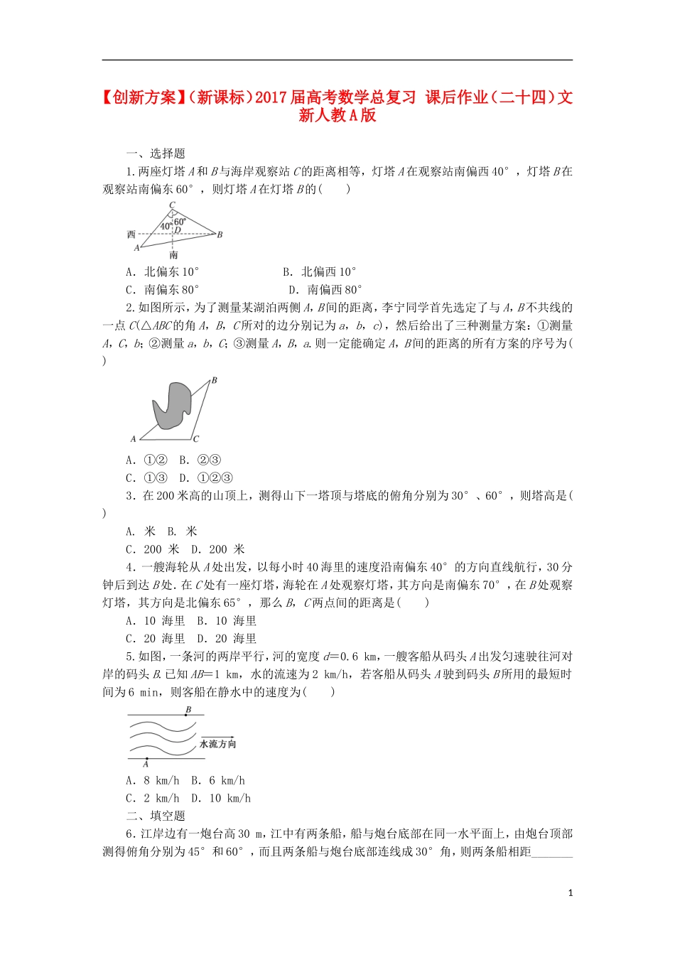 （新课标）高考数学总复习 课后作业（二十四）文 新人教A版-新人教A版高三全册数学试题_第1页