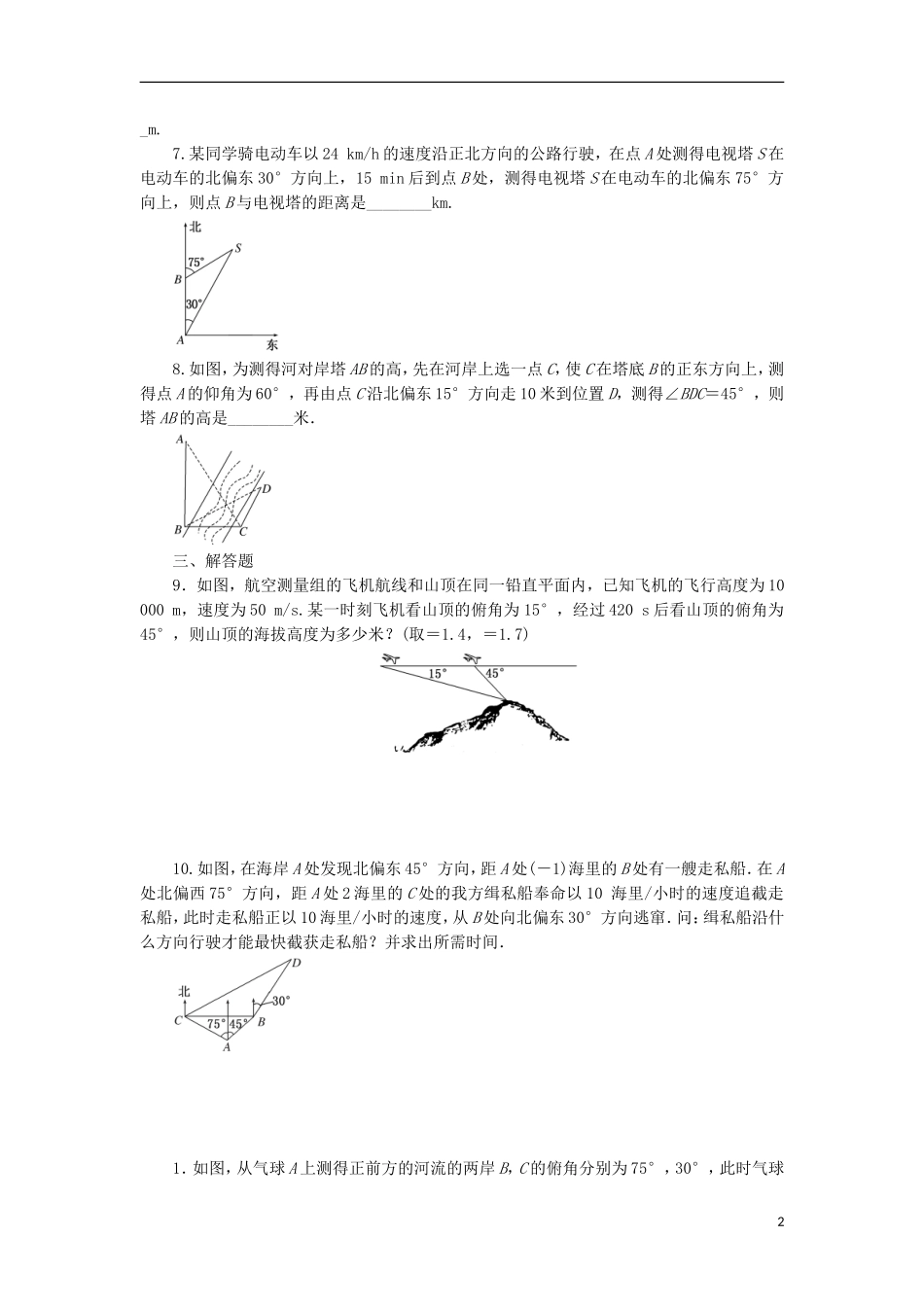 （新课标）高考数学总复习 课后作业（二十四）文 新人教A版-新人教A版高三全册数学试题_第2页