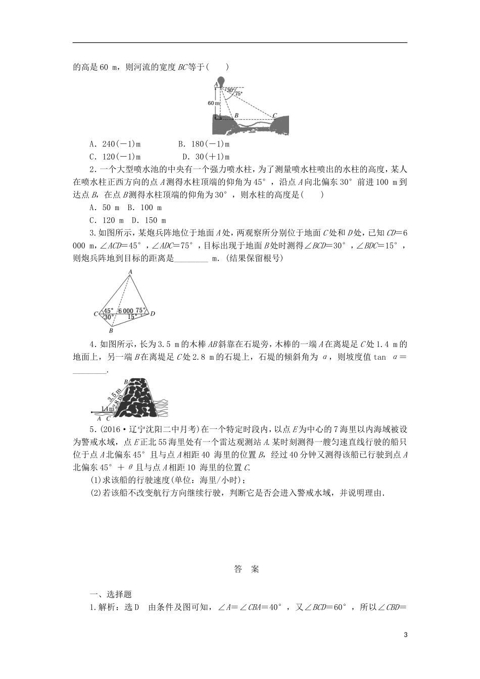 （新课标）高考数学总复习 课后作业（二十四）文 新人教A版-新人教A版高三全册数学试题_第3页