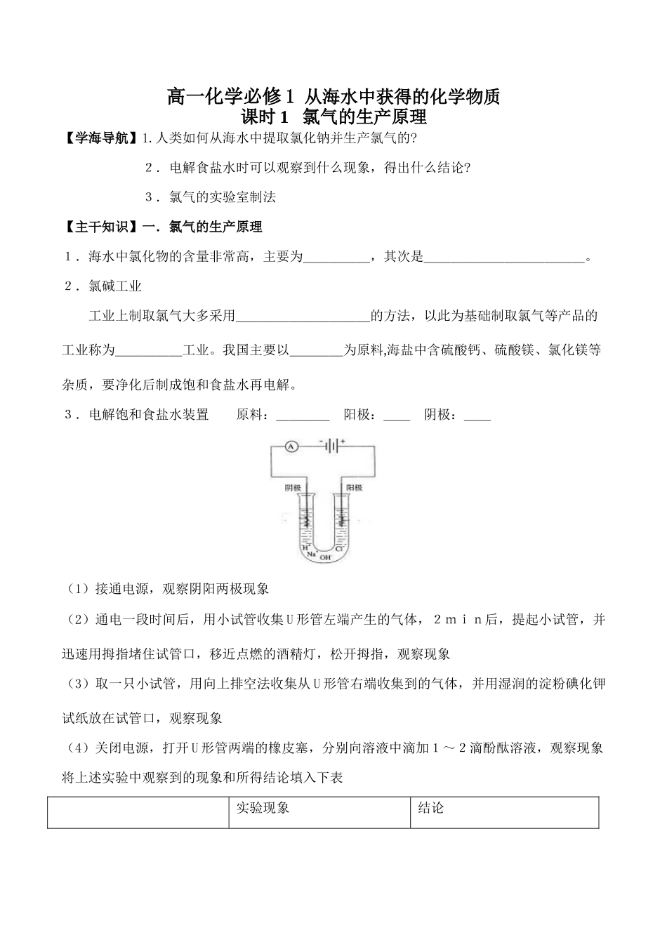 高一化学 从海水中获得的化学物质必修1_第1页