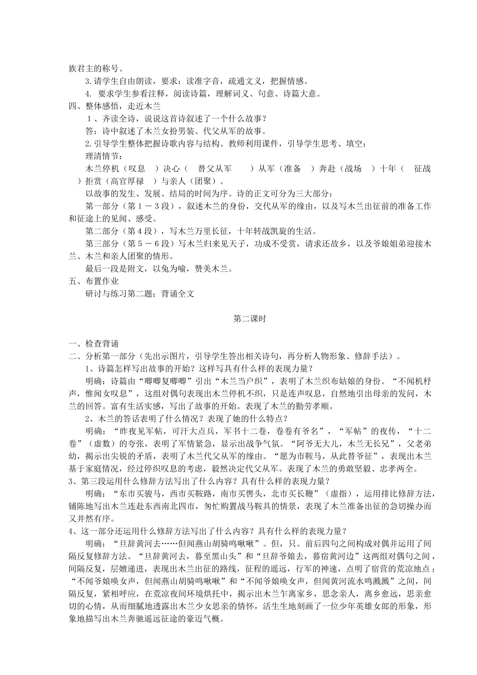 (部编)初中语文人教2011课标版七年级下册8、木兰诗-(2)_第2页