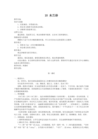 (部编)初中语文人教2011课标版七年级下册8、木兰诗-(2)