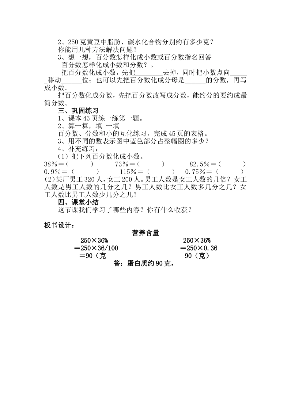 北师大版六年级数学《营养含量》教学设计_第2页