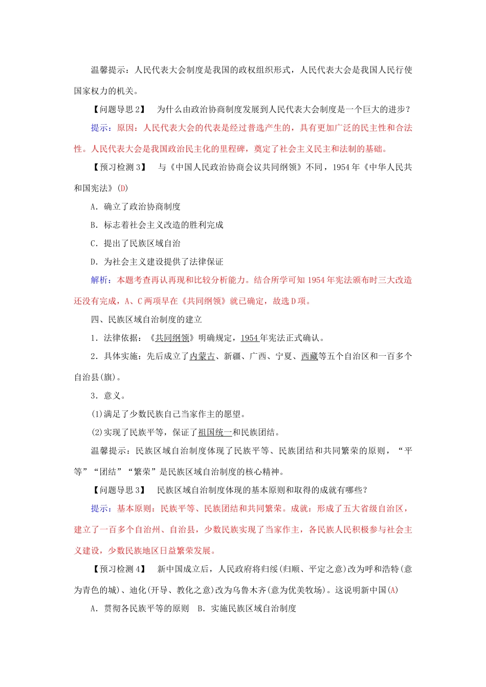 高中历史 第六单元 第20课 新中国的民主政治建设习题 新人教版必修1-新人教版高一必修1历史试题_第3页